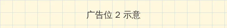 老司机导航 侧栏广告位