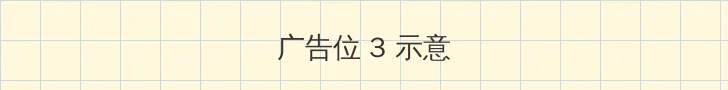 老司机导航 帖子内嵌广告位