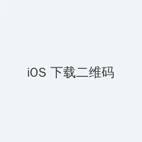 老司机导航 iOS客户端下载二维码